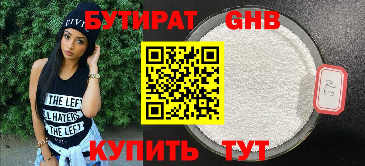БУТИРАТ GHB Нальчик