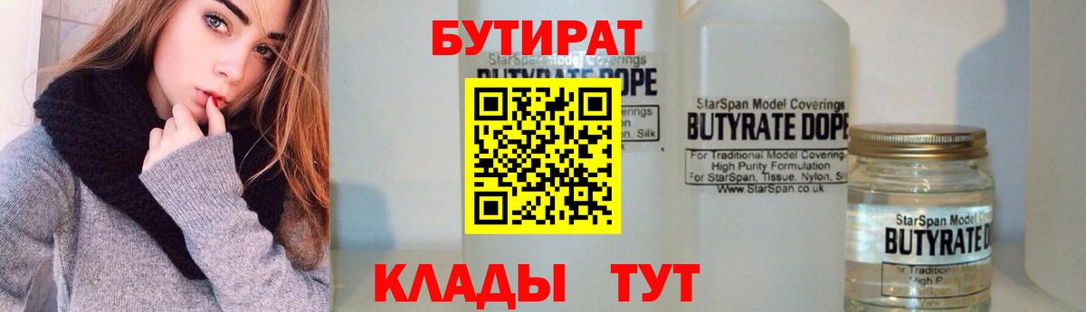 БУТИРАТ жидкий экстази  Вход с VPN  Нальчик 