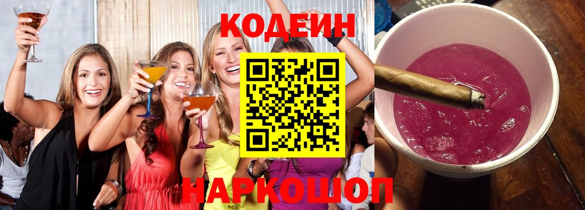 Codein Purple Drank Нальчик