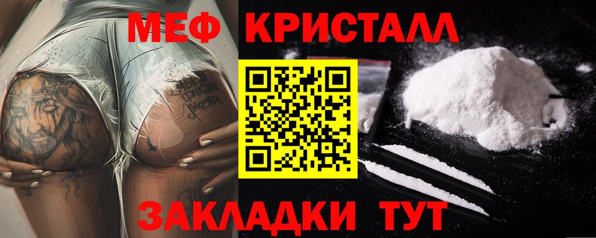 Меф кристаллы Нальчик