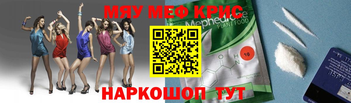 Меф  МЯУ-МЯУ мука  МЕФ VHQ  МЕФ  Вход с VPN  Нальчик 